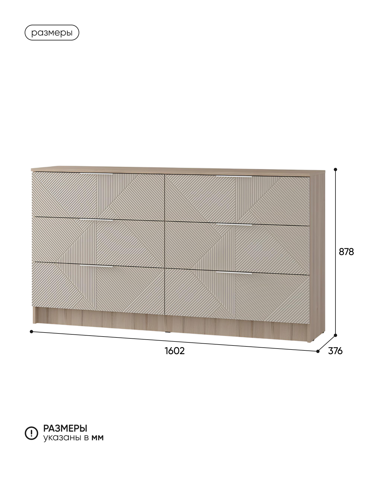 Комод ARNIKA Эмилия КМ-04, ЛДСП, МДФ, 6 ящиков, 160,2x37,6x87,8 см — фото 1