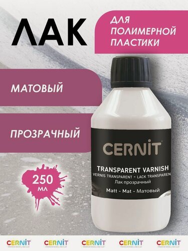 Изображение товара Лак для полимерной глины матовый Cernit, акриловый, 250 мл, бесцветный