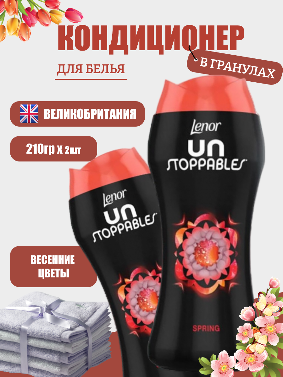 Парфюмированные гранулы для белья Lenor UN Stoppables Spring 210г