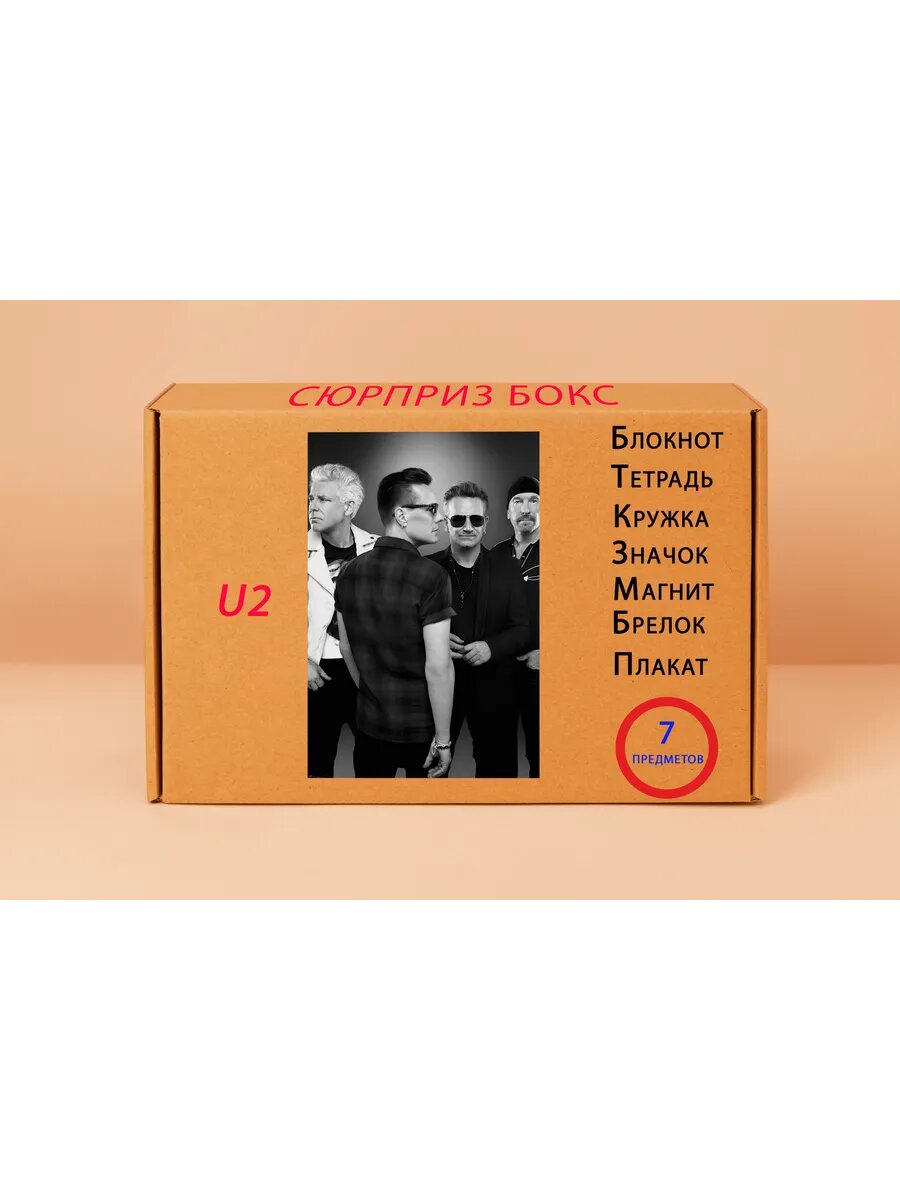 Подарочный набор - U2 - Ю Ту