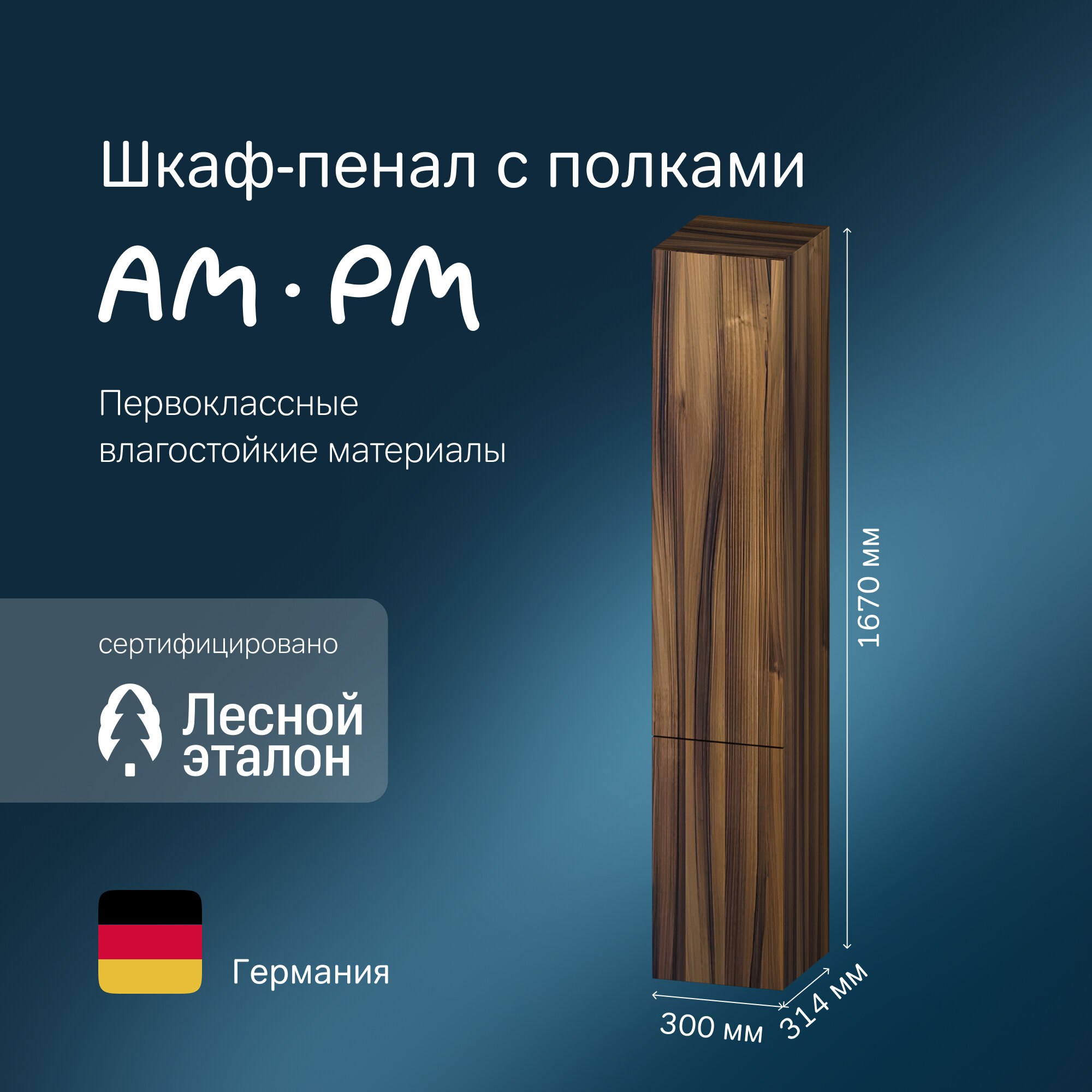 Шкаф-пенал в ванную AM.PM Gem подвесной 30см открытые полки цвет орех