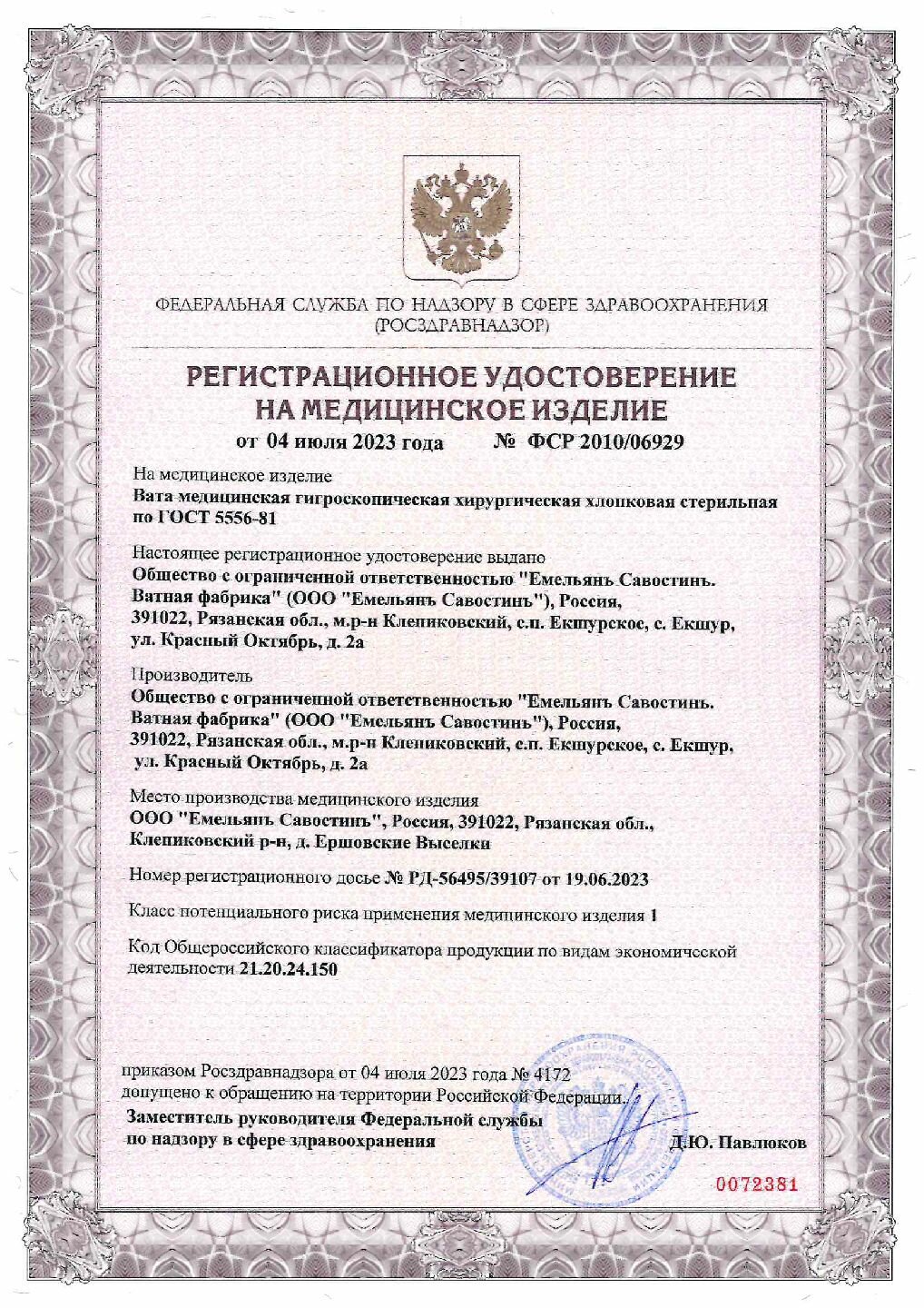 Изображение Вата медицинская хирургическая стерильная 250г 1 штука