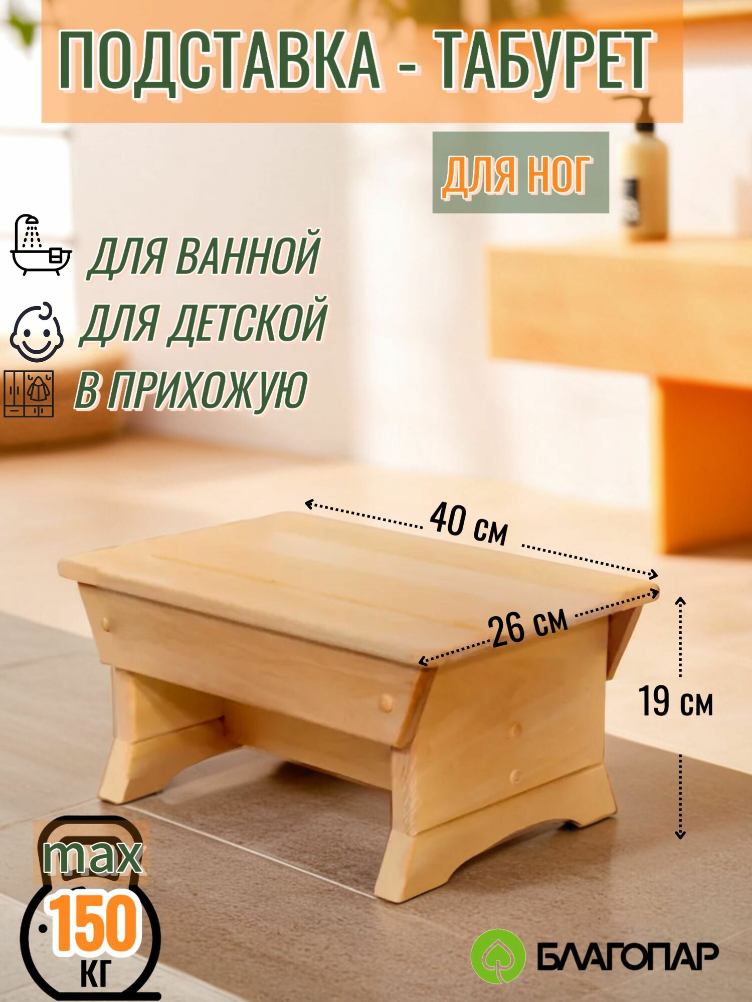 Подставка под ноги для ванной и туалета  табурет для кухни  деревянный липа  40 26 19 см  благопар