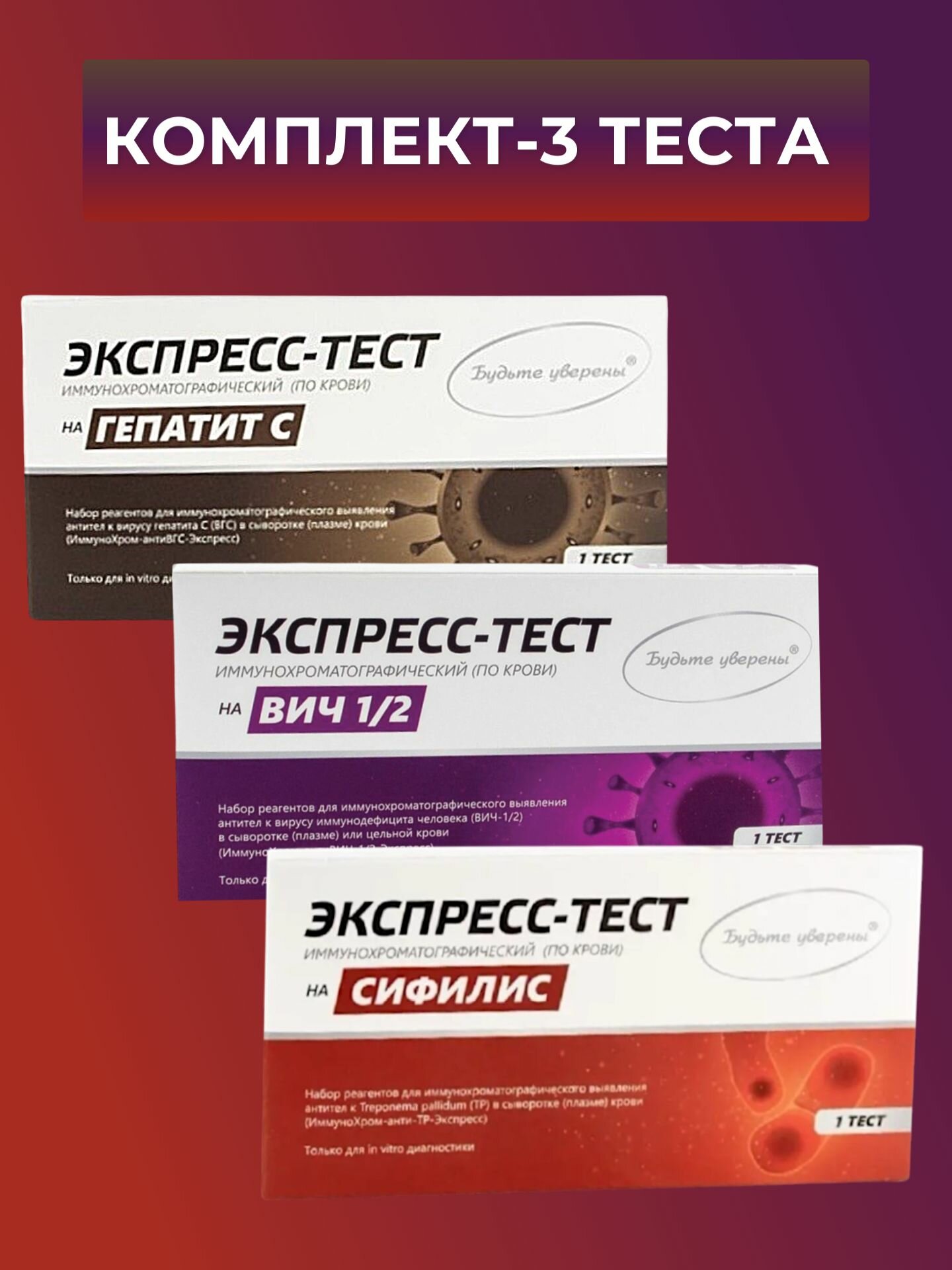 Картинки Экспресс-тесты на ВИЧ (1 шт), Сифилис (1 шт) , Гепатит С ( 1 шт)