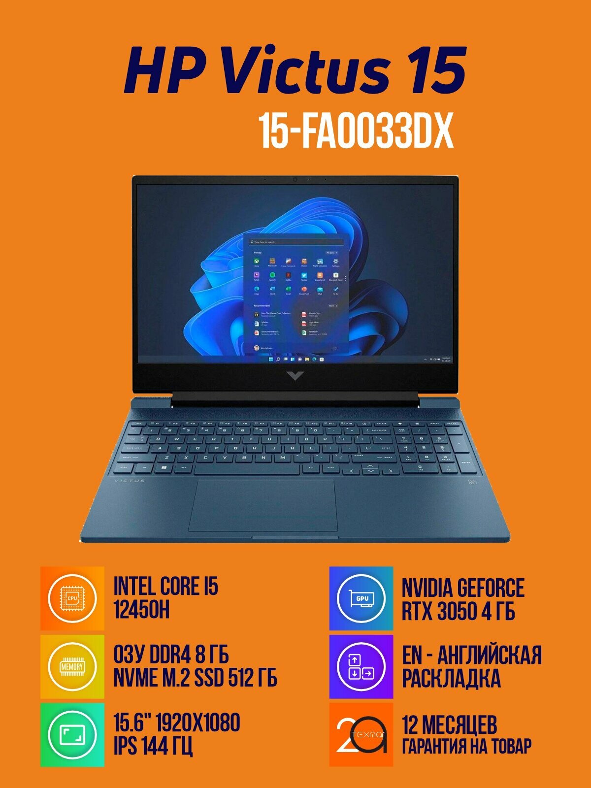 Игровой ноутбук HP Victus 15-FA0033DX Core i5, 8Gb, SSD 512Gb, RTX3050 4Gb, 15.6 144Гц, синий, английская клав, Win11