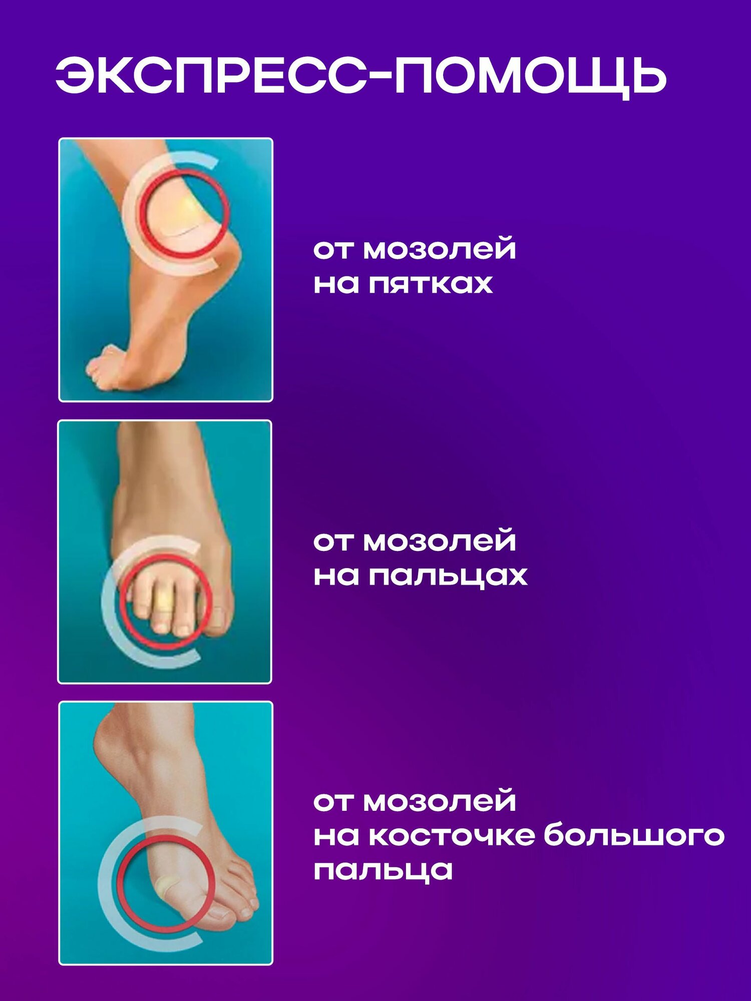 Мозольный Пластырь Пластырь Compeed, от мозолей, дышащий, гидроколлоидный, бесцветный, на косточку ноги 6 шт.