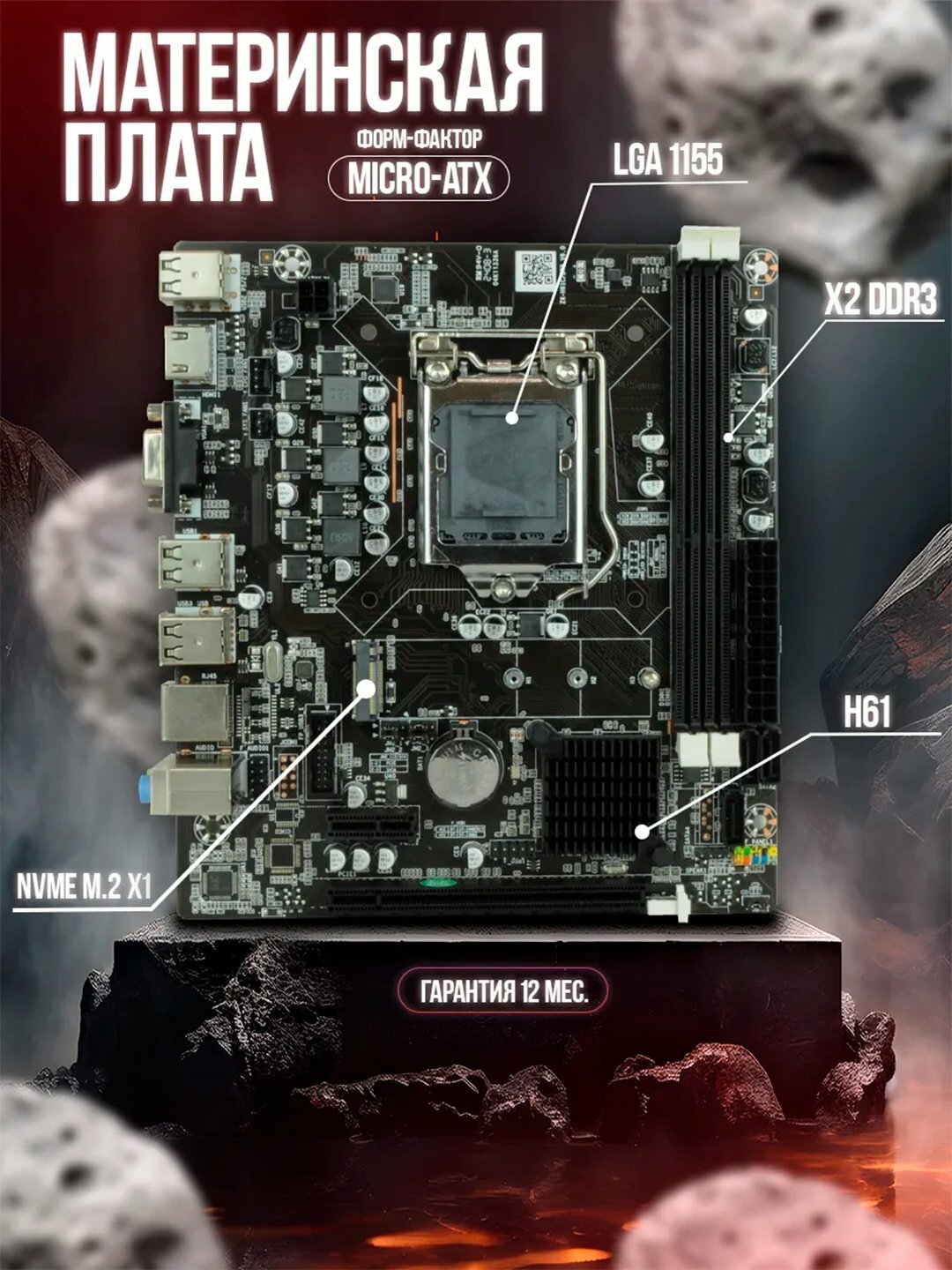 Материнская палата DDR3 Комплект: H61 / CPU: Core i5 2500 / RAM: - 8GB — фото 1
