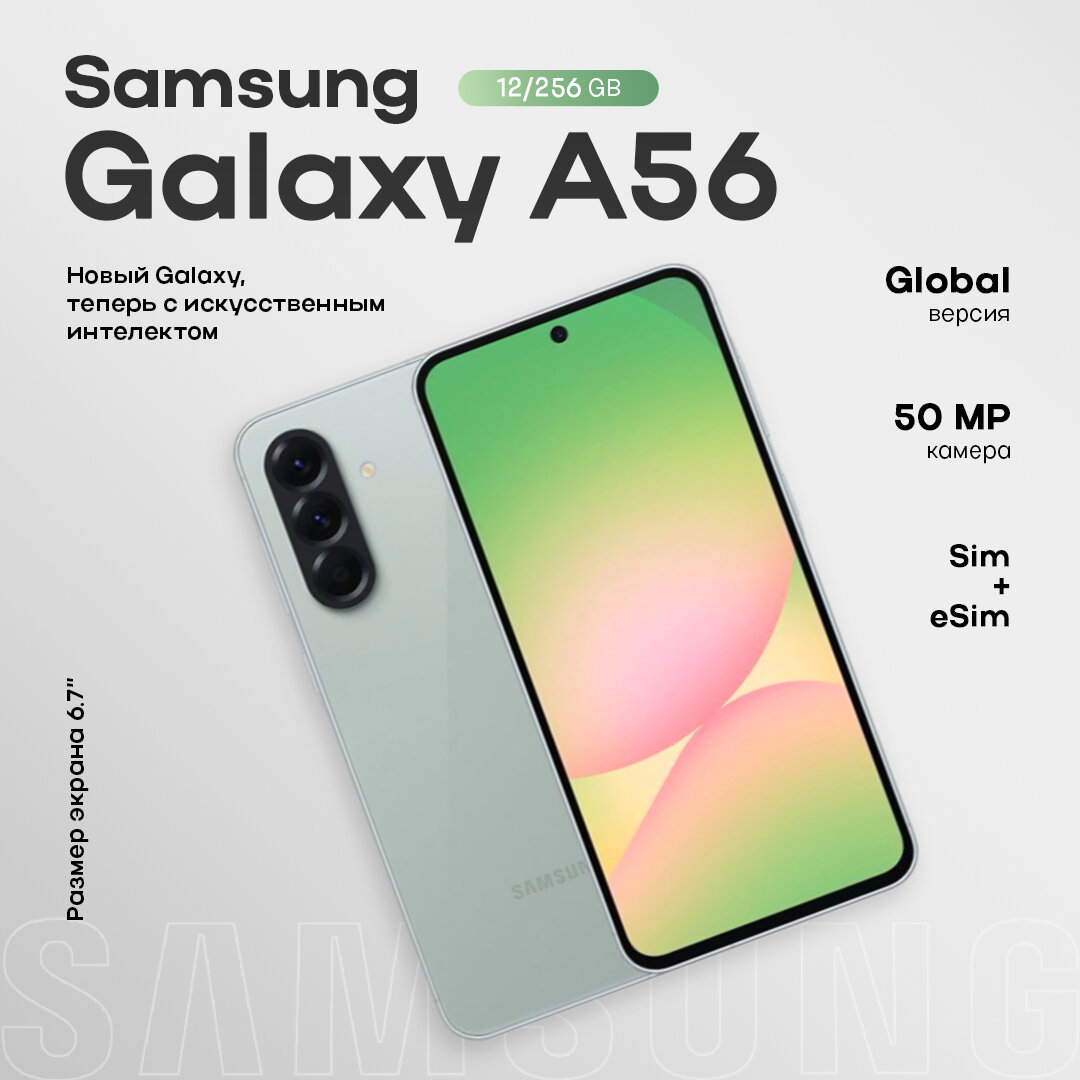 Смартфон Samsung Galaxy A56 5G 12/256Gb Olive, 2 nano Sim + eSIM