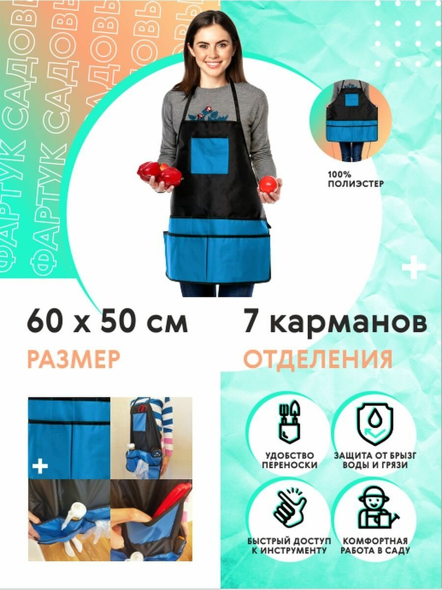 Фартук садовода для инструментов