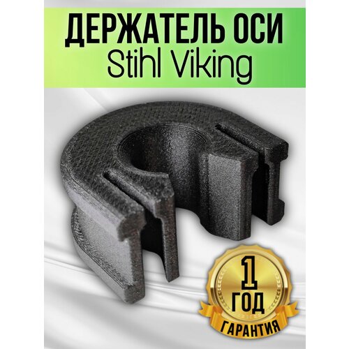 Держатель передней оси газонокосилки Stihl Viking MB-248.1, 253