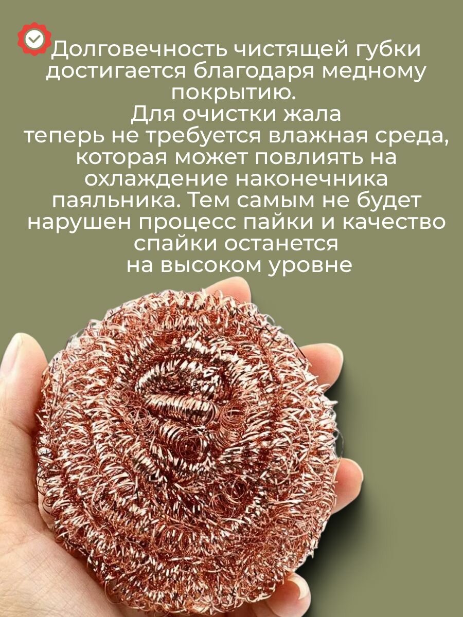 Изображение Сетка для очистки паяльных жал, с подставкой, черный, латунь, сталь, 85 мм