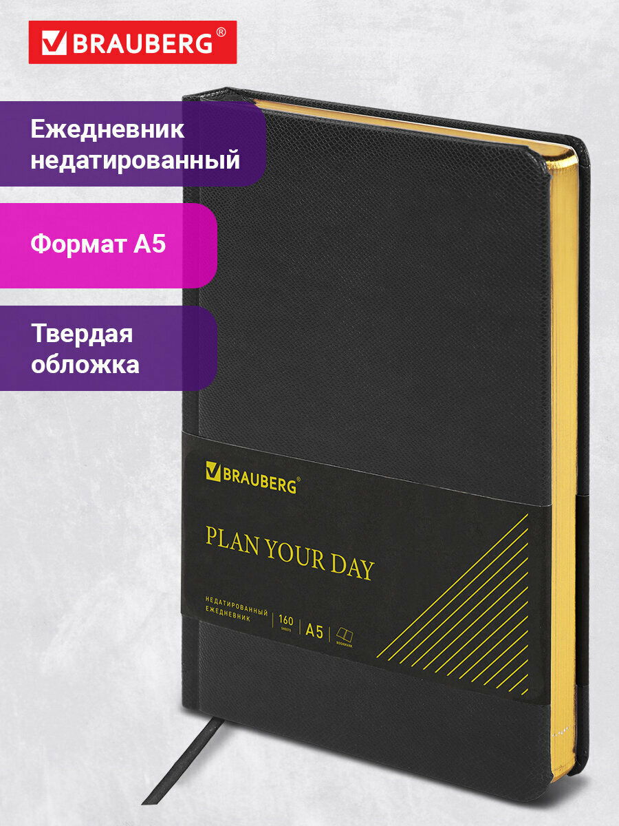 Ежедневник недатированный А5 (138х213 мм) BRAUBERG Iguana, под кожу, 160 л, черный, 125089