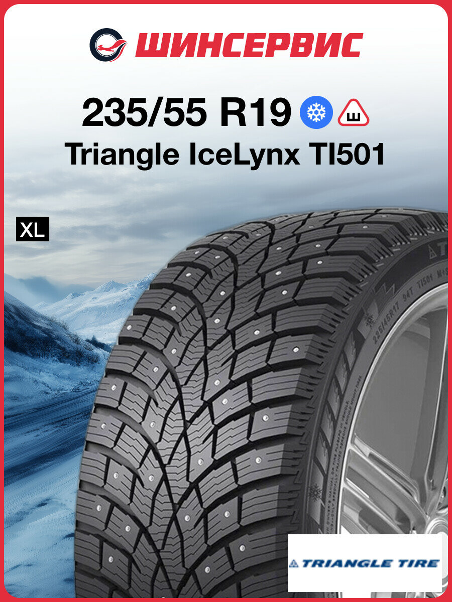 Зимняя шипованная шина Triangle IceLynx TI501 235/55 R19 105T