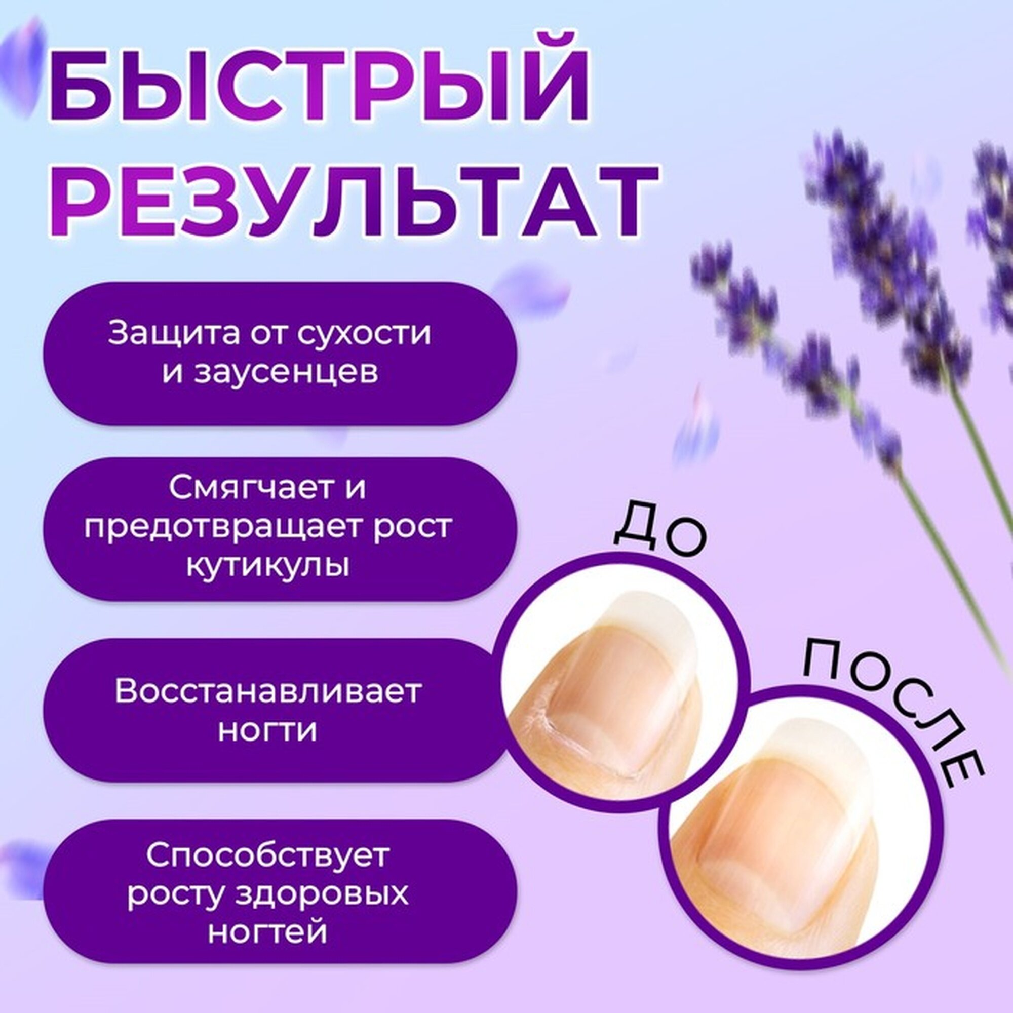 Масло для кутикулы Shenjoy «Лаванда», укрепление, смягчение, увлажнение, 15 г — фото 1
