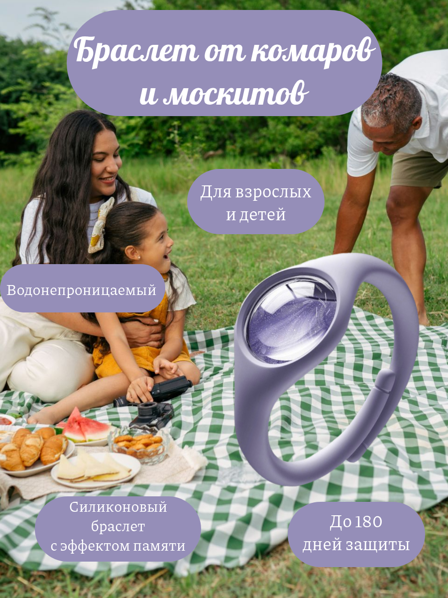 Браслет от комаров, москитов и насекомых