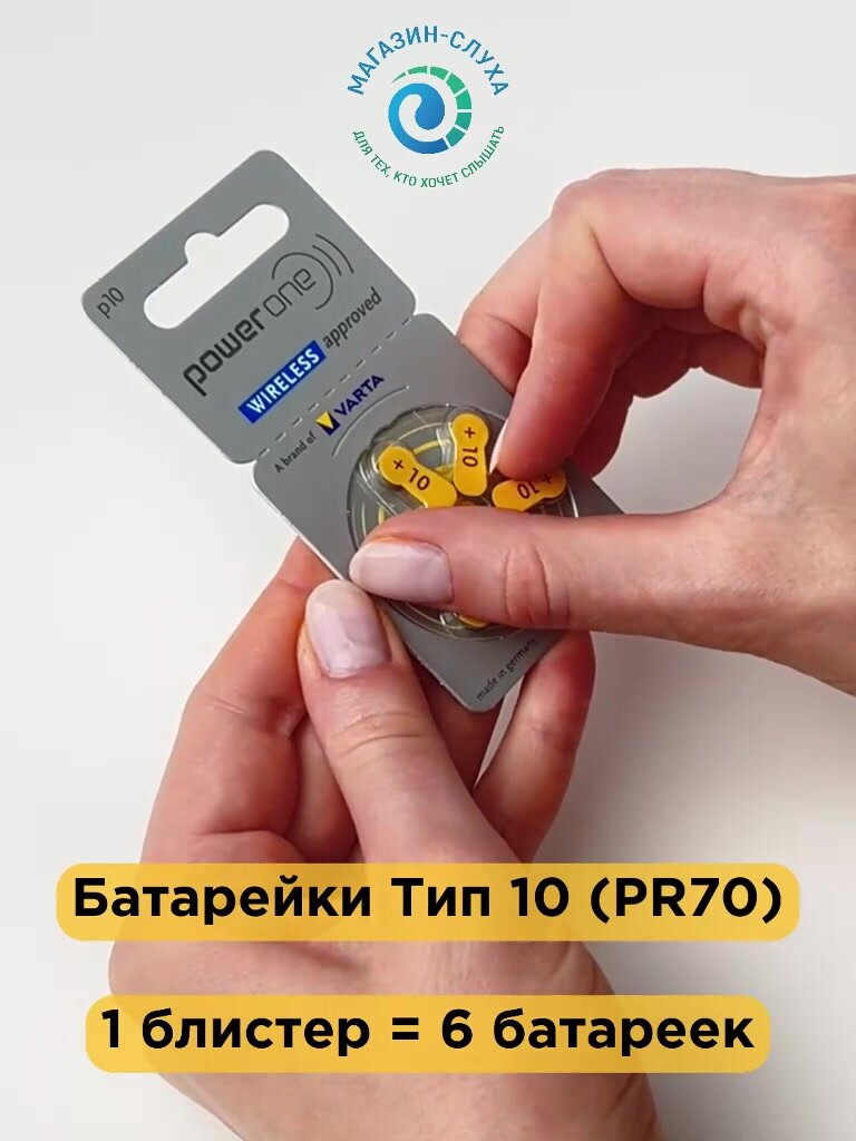 Батарейки для слухового аппарата power one p10, PR70 (ZA10, V10, DA230) ZincAir (воздушно-цинковый) тип 10, 60 батареек — фото 1