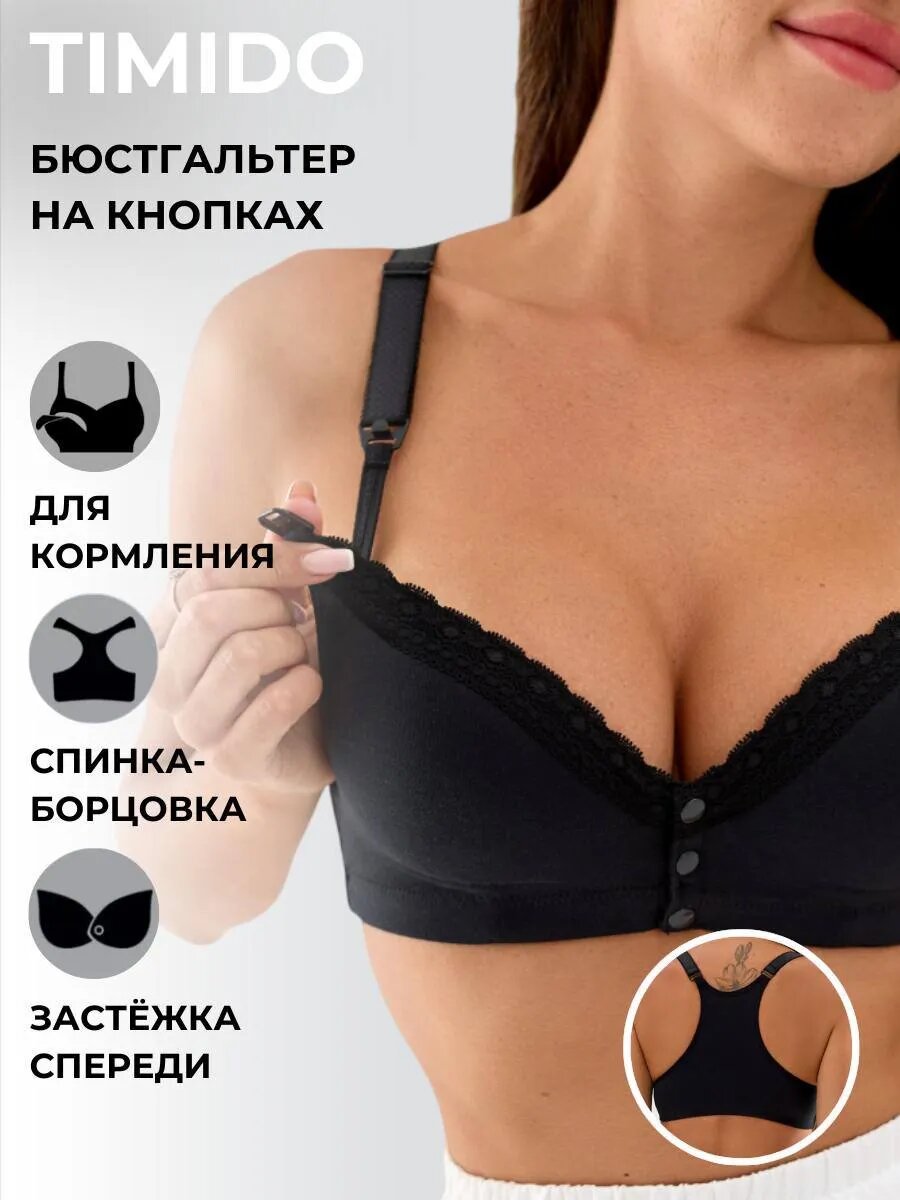 Бюстгальтер timido размер 90B черный