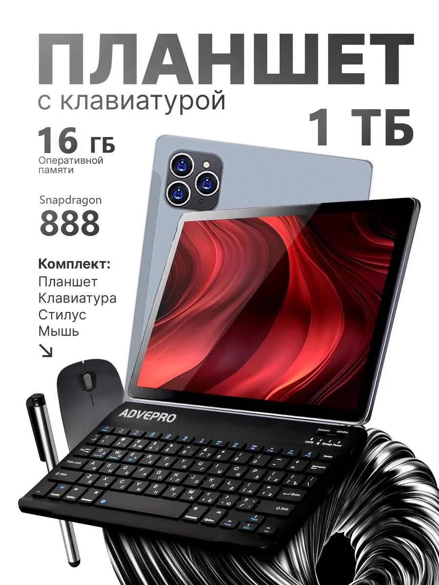 Планшетный компьютер с клавиатурой PAD16PRO 11.6-дюймовый,16 ГБ /1024ГБ,10000 мАч, планшет со стилусом, планшет игровой