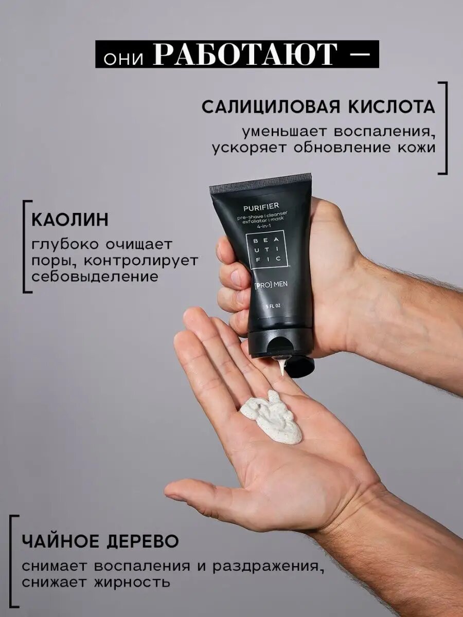 Изображение BEAUTIFIC Гель скраб для лица 4 в 1 PURIFIER мужской, очищающий, с кислотами, мягкий, от черных точек, 150 мл