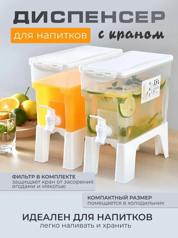 Диспенсер для напитков "Без бренда", пластик, прозрачный, с краном, 3 л
