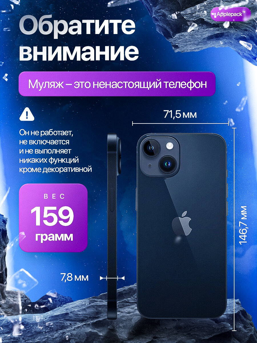 Муляж iPhone 14 / Образец для витрины Айфон 14 / Макет iPhone 14 — фото 1