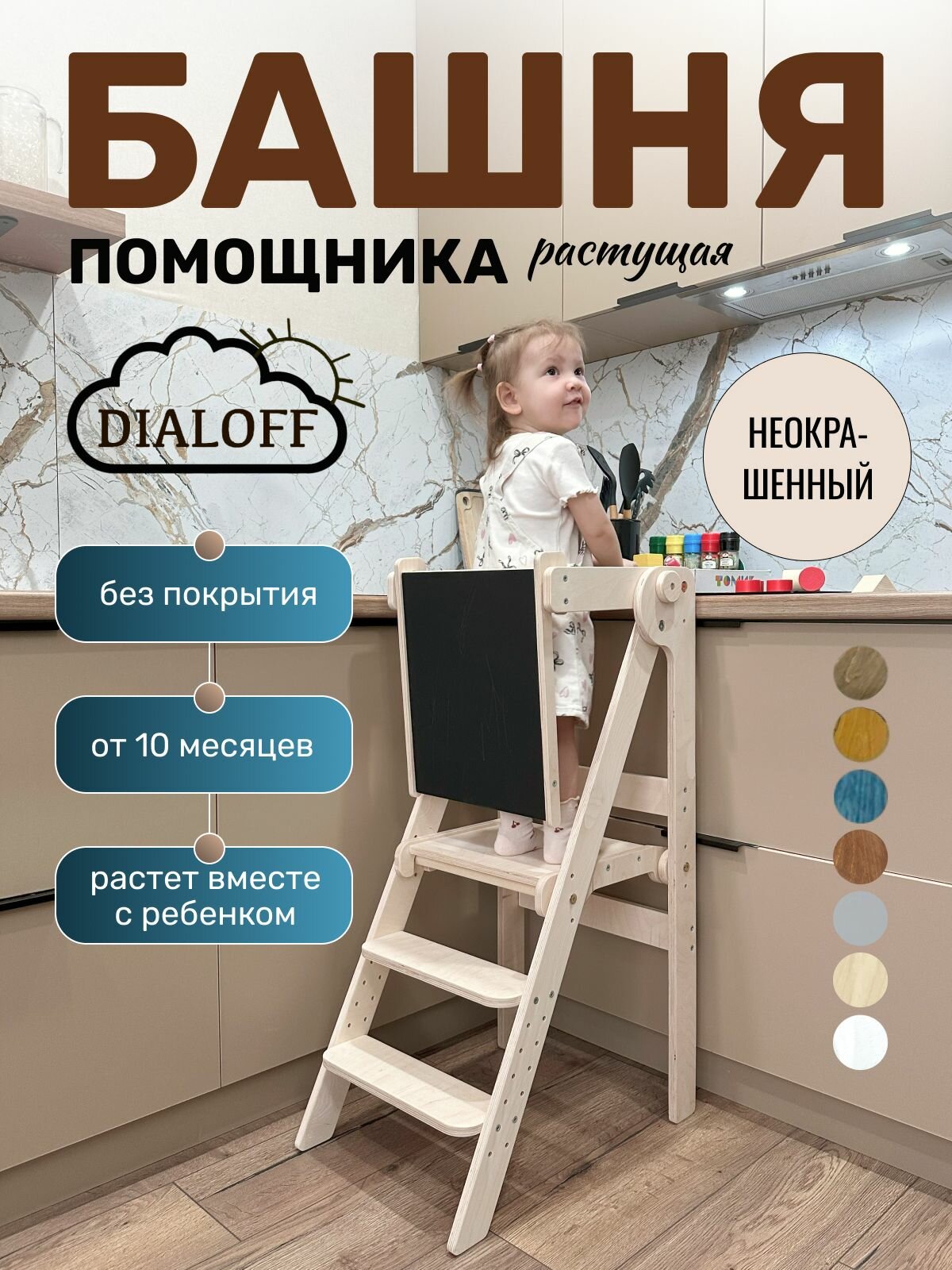 Башня помощника Монтессори с доской для рисования без покрытия