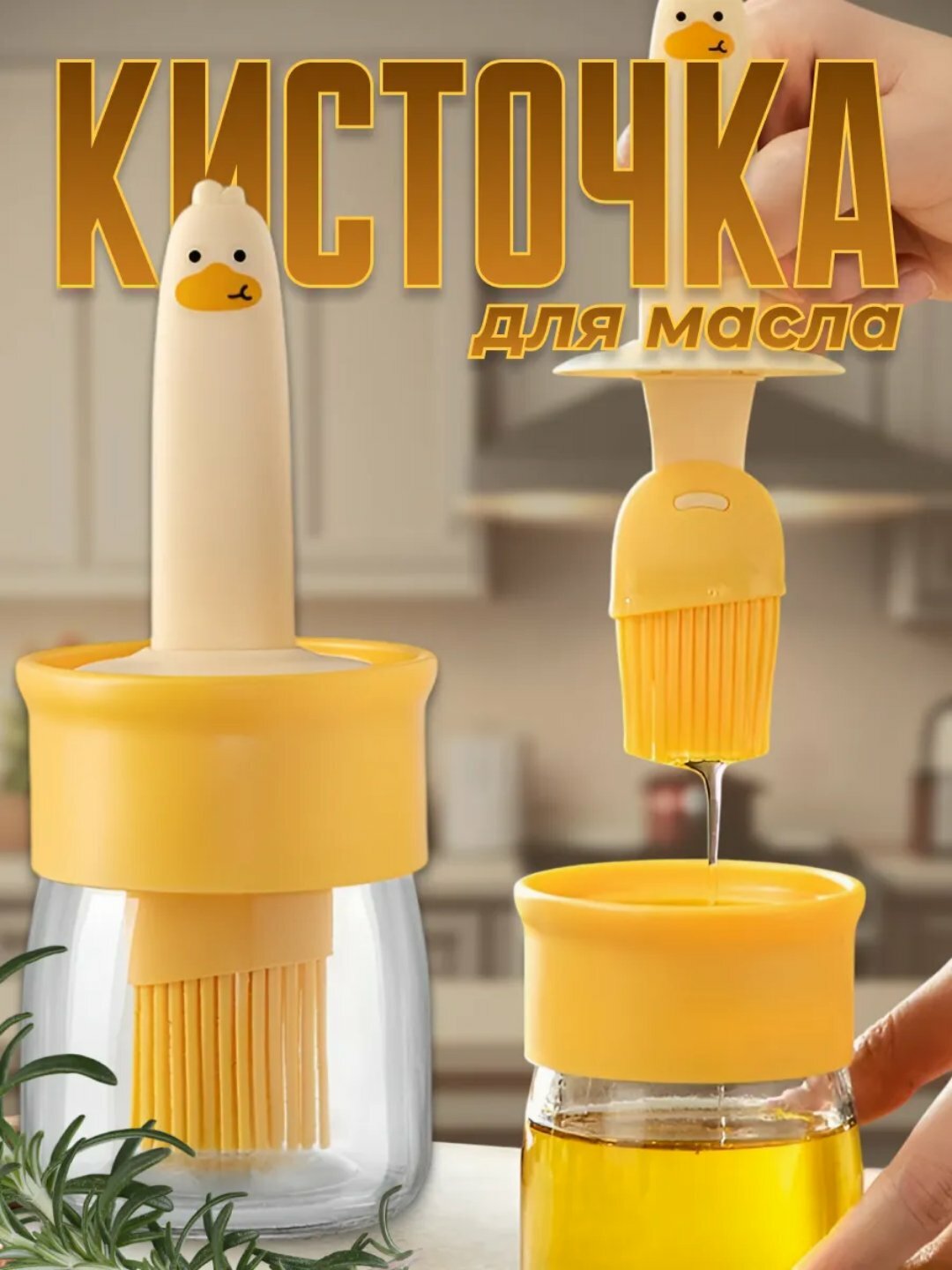 Стеклянная масленка с кисточкой, 300мл, герметичная, термостойкая кисть