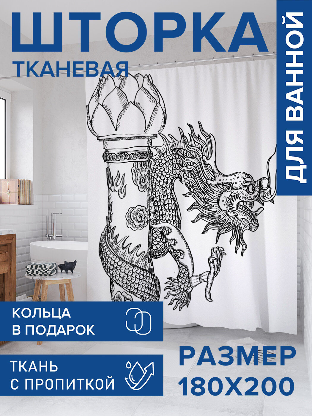 Штора в ванную тканевая с водоотталкивающей пропиткой / занавеска в душевую с рисунком 