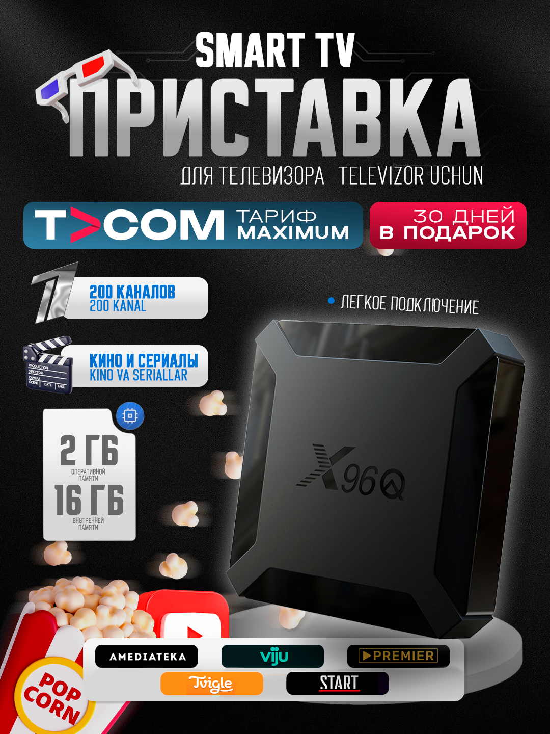 Приставка для телевизора Smart TV Box, Android TV, фильмы, игры, кинотеатр для дома, 4К