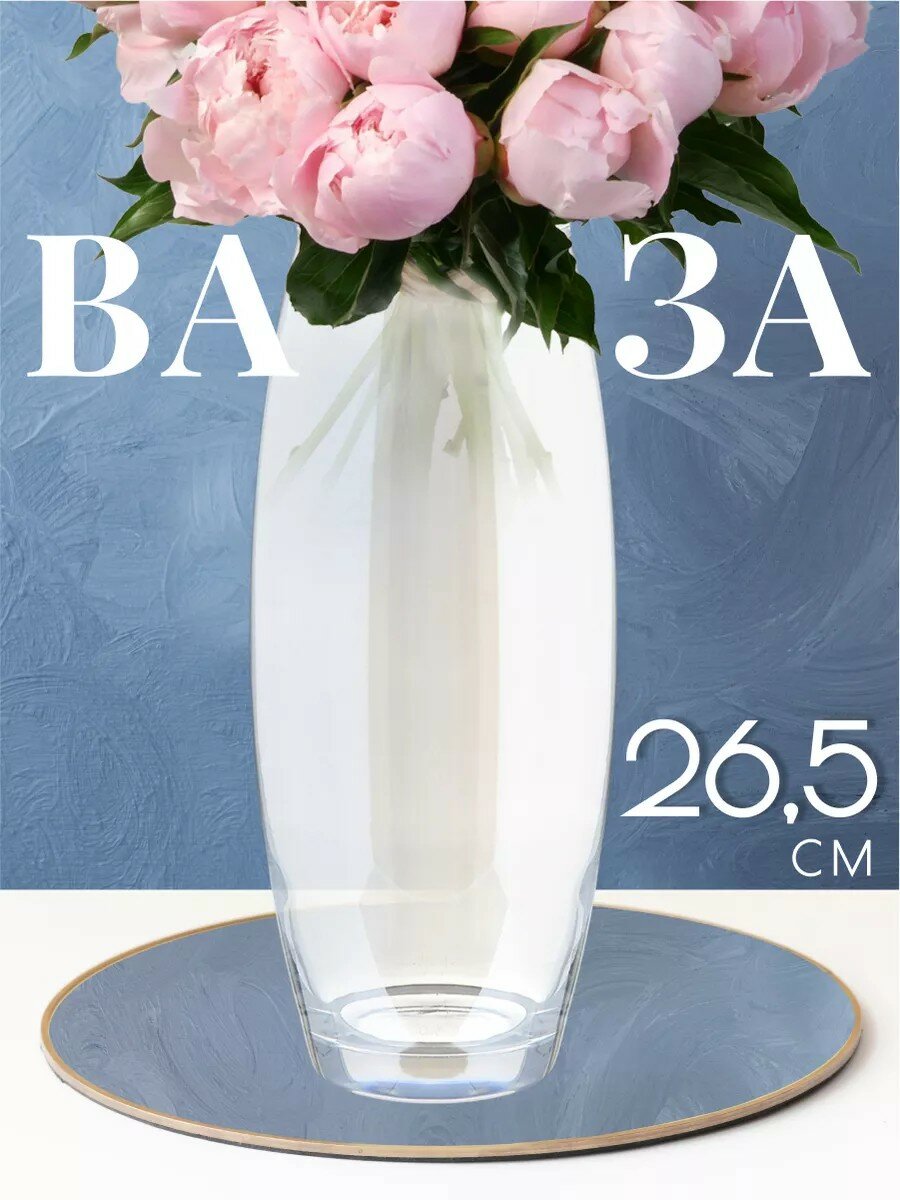 Ваза стекло настольная 26.5 см Glasstar Радуга белая 4 RNW_966_4