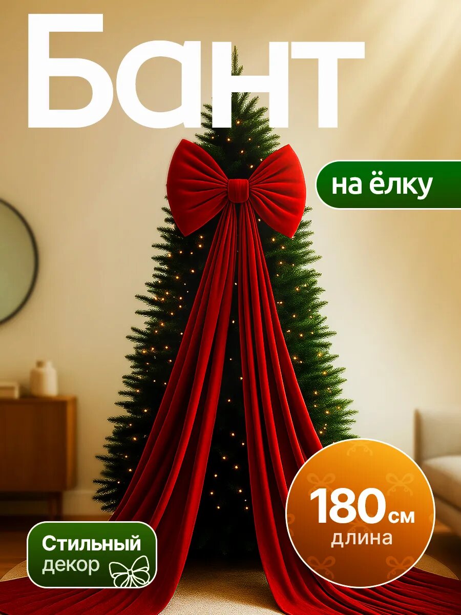Большой красный бант на ёлку из Pinterest
