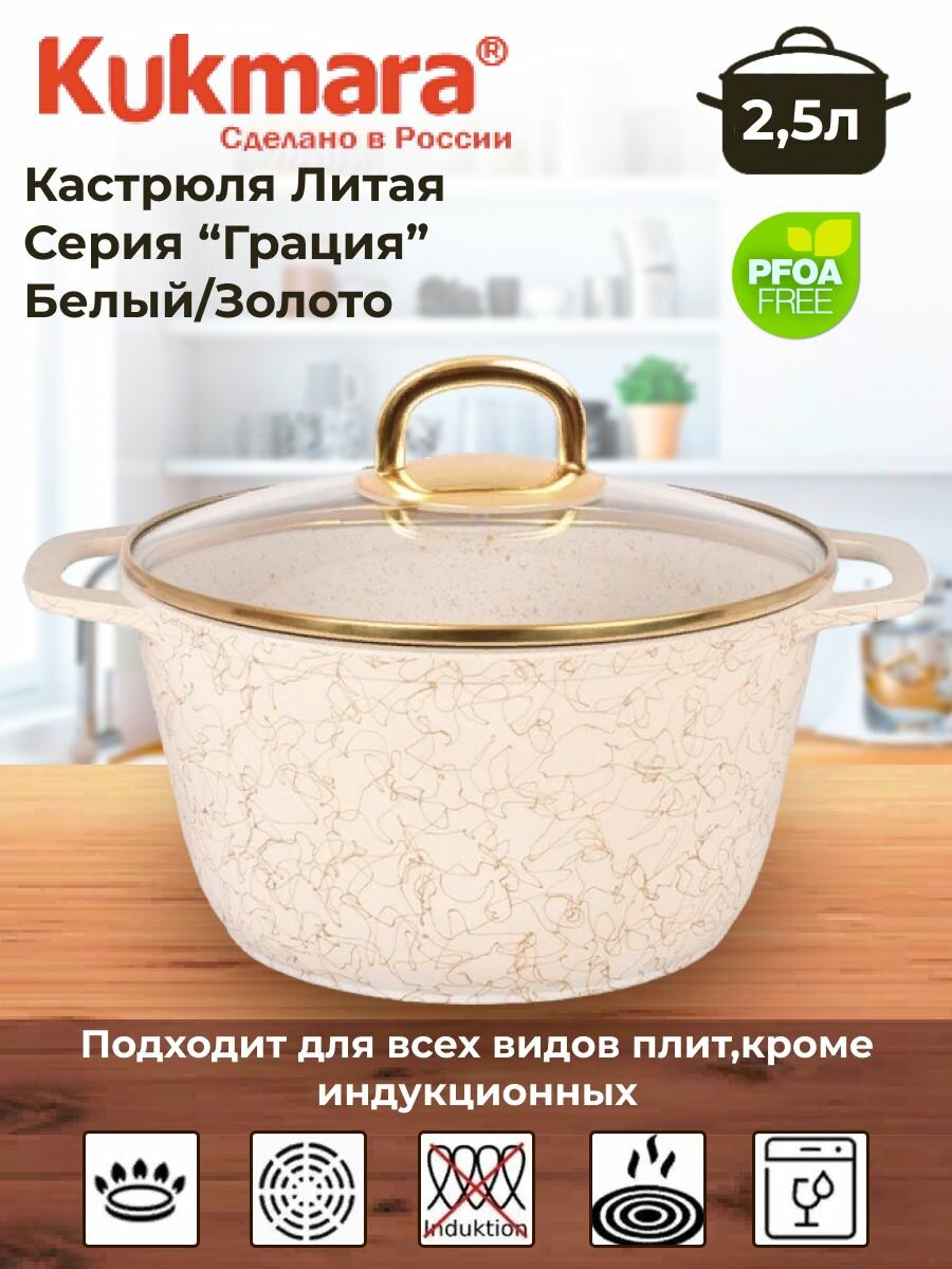 Кастрюля Kukmara Грация