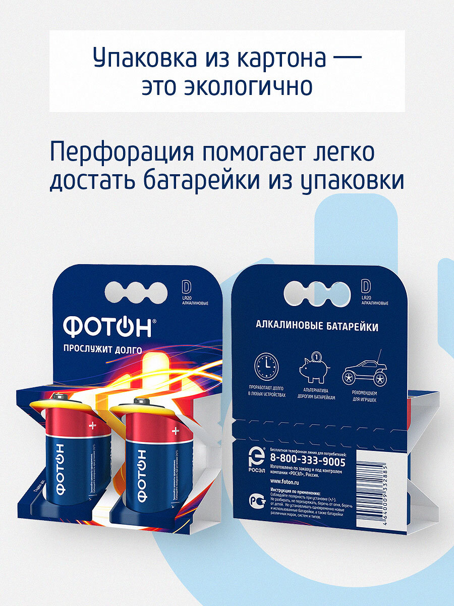 Батарейки для газовой колонки щелочные алкалиновые фотон D LR20 OP2, 1,5В 2 шт. в блистере — фото 1