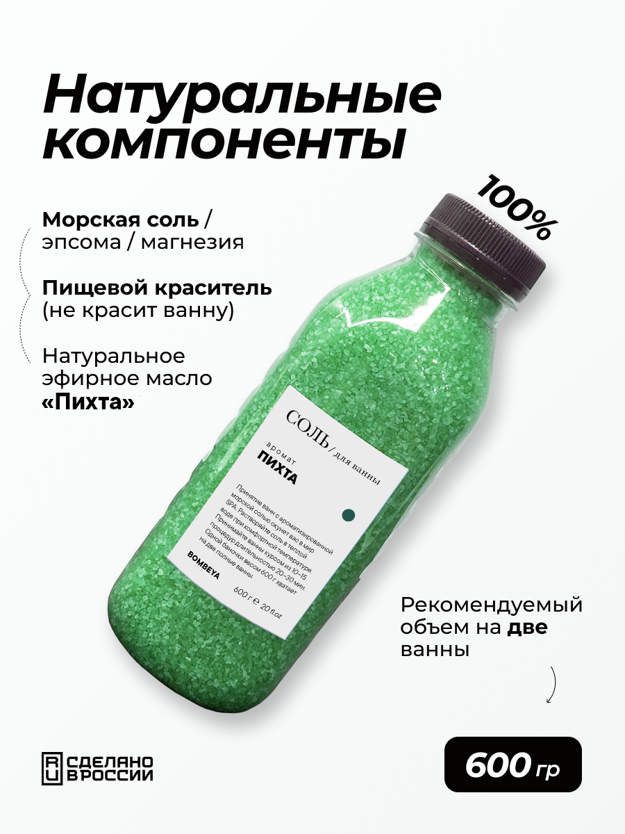 Соль для ванны магниевая с эфирным маслом и ароматом Пихты, 600 г. — фото 1
