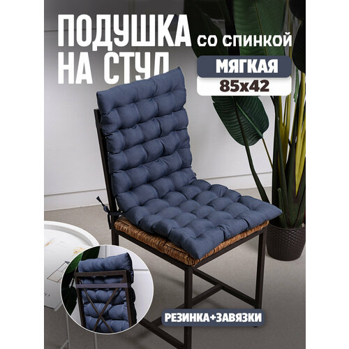 фото Подушка со спинкой bio-line "комфорт", для кресла/стула, со спинкой, анатомическая, 85 см x 42 см x 5 см, серый