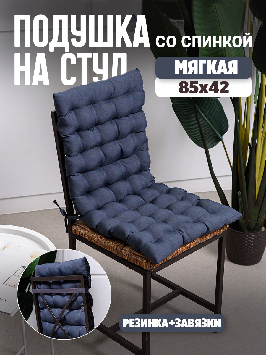 Подушка со спинкой Bio-Line "Комфорт", для кресла/стула, со спинкой, анатомическая, 85 см x 42 см x 5 см, серый