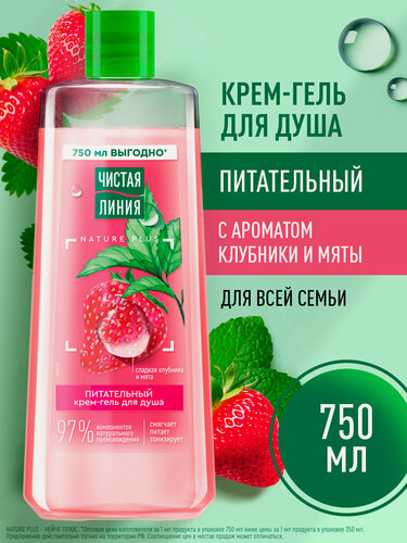 Изображение товара Чистая Линия Крем-гель для душа Питательный Сладкая клубника и мята, смягчает, питает, тонизирует 750 мл