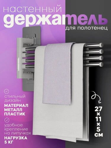 Изображение товара Держатель для полотенец настенный, для ванной, 4 спицы, на липучках