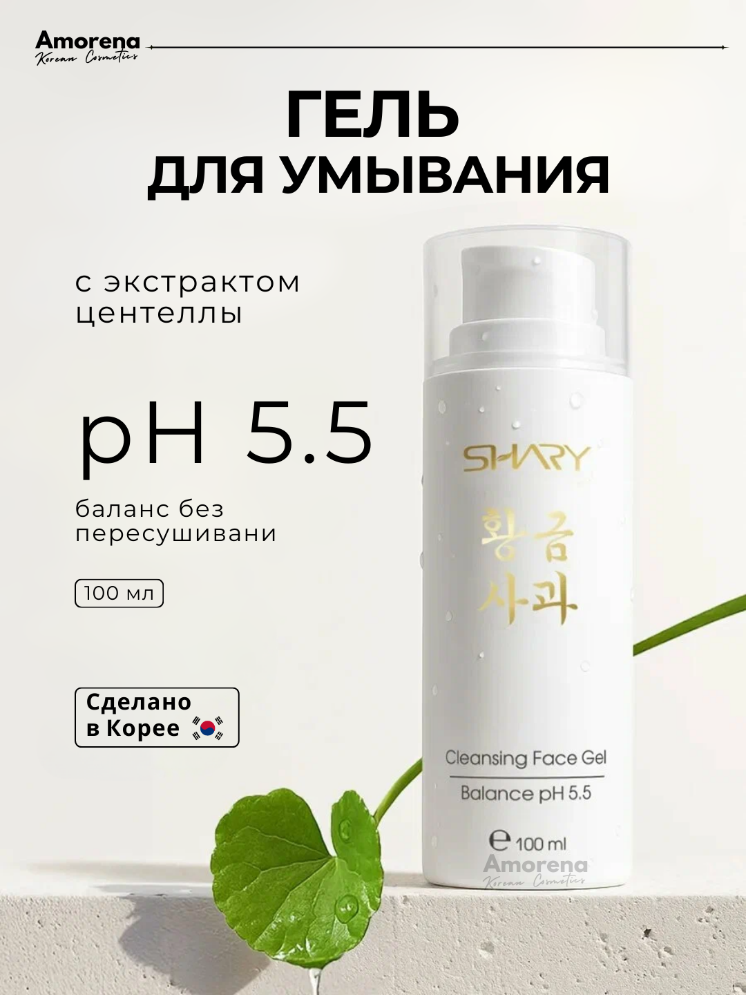 Гель для умывания лица Shary, очищающий, с экстрактом центеллы, для всех типов кожи, 100 мл