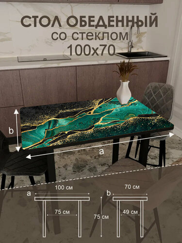 Изображение товара Обеденный стол "Малахит", 100х70х76 см, ЛДСП, металл, черный