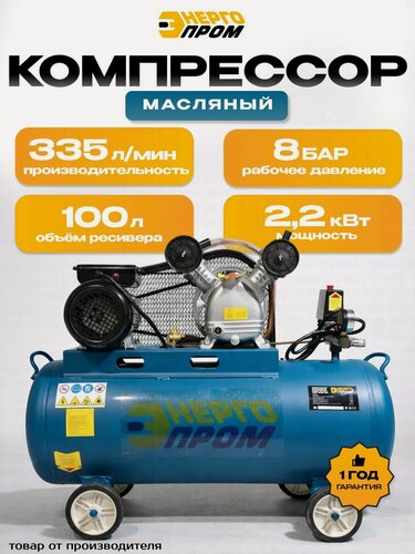 Изображение товара Компрессор Энергопром КМР-335/100, поршневой, масляный, 100 л
