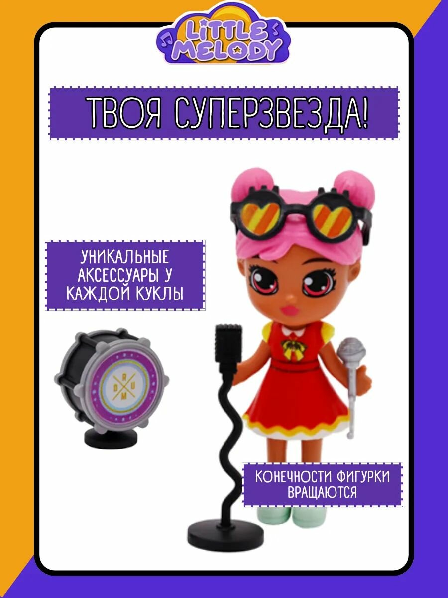 Кукла для девочки с аксессуарами Funky Toys мини-кукла с музыкальными инструментами — фото 1