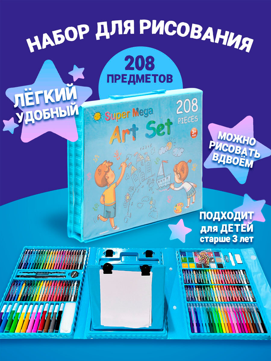 Набор для рисования "Чемоданчик юного художника", 208 элементов, MQW-208 Blue