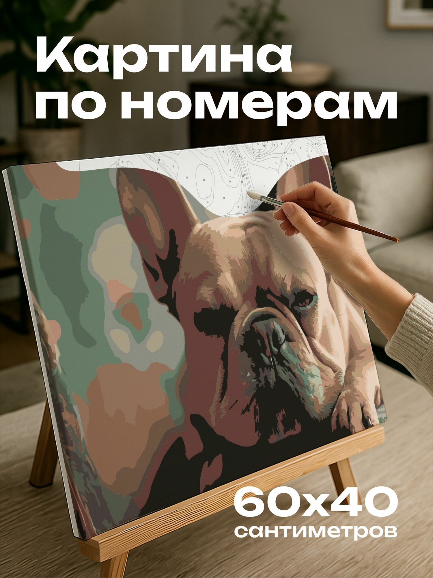Картина по номерам 60x40 см, Французский бульдог, нежное поведение, ласковый, очаровательный, располагающий