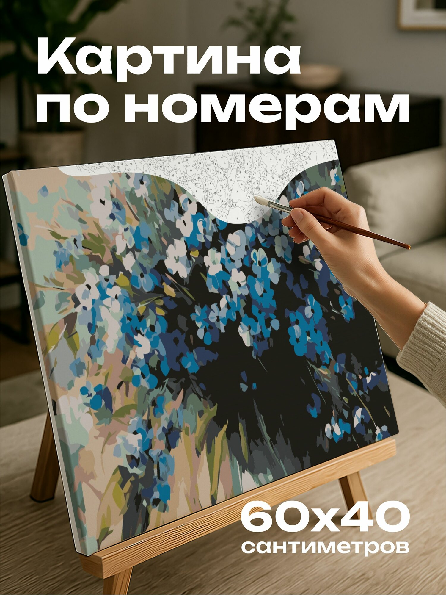 Картина по номерам 60x40 см, незабудки, масляная картина, яркие цвета, смелые мазки, элегантность, визуальный эффект