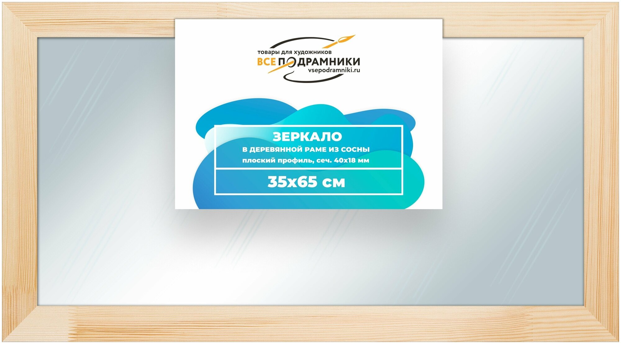 Зеркало в деревянной раме Кейбл 35x65 "ВсеПодрамники"