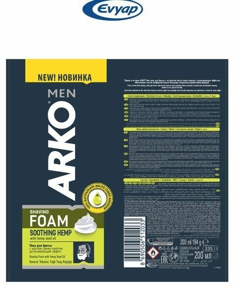 Пена для бритья Arko Men Hemp