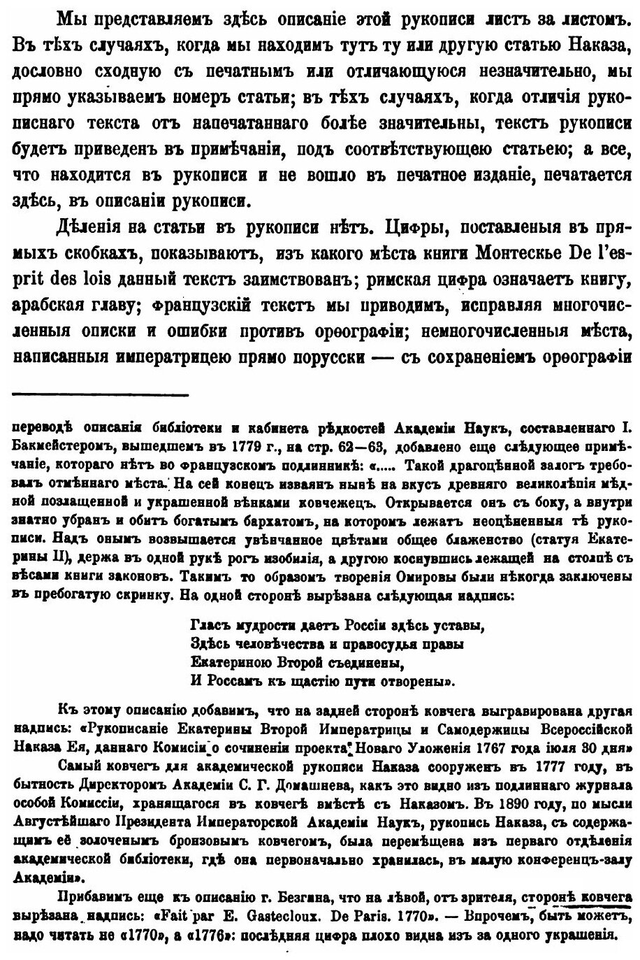 Книга Наказ Императрицы Екатерины Ii, Данные коммиссии о Сочинении проекта Нового Уложения - фото №9