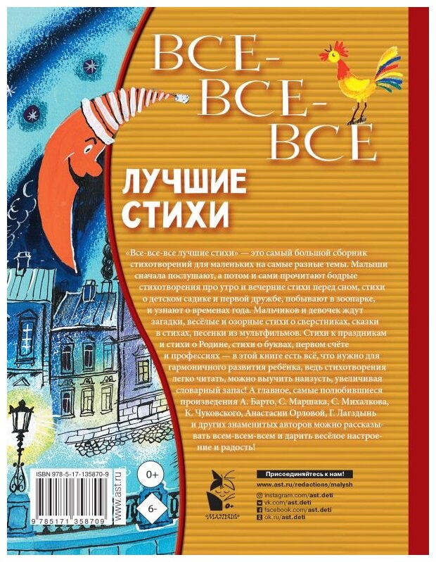 Все-все-все лучшие стихи (Успенский Эдуард Николаевич, Маршак Самуил Яковлевич, Михалков Сергей Владимирович) - фото №2