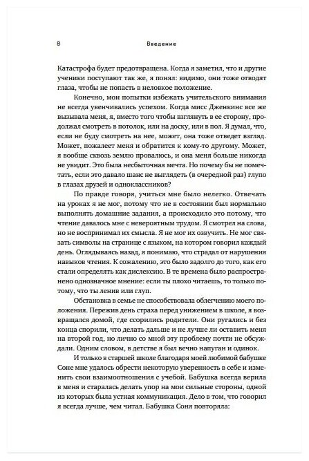 От Эминема до Билла Гейтса : Искусство общения и выстраивания связей - фото №4
